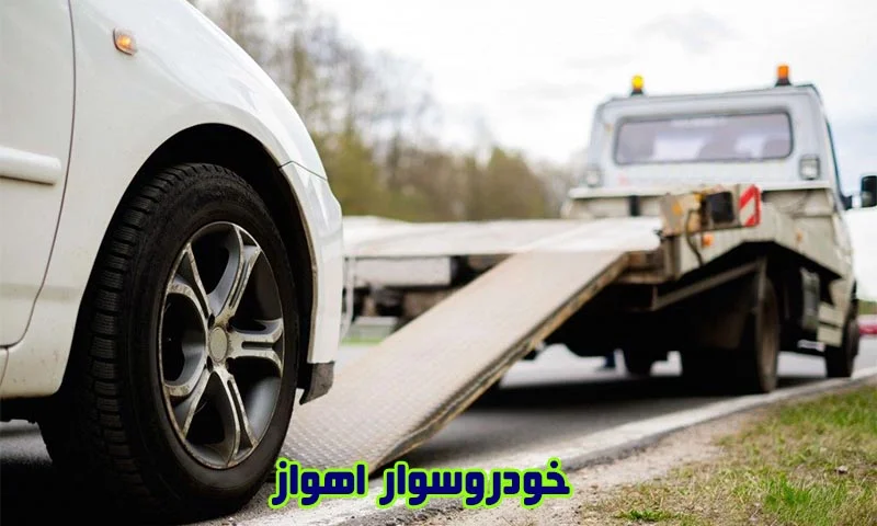 خودروسوار اهواز